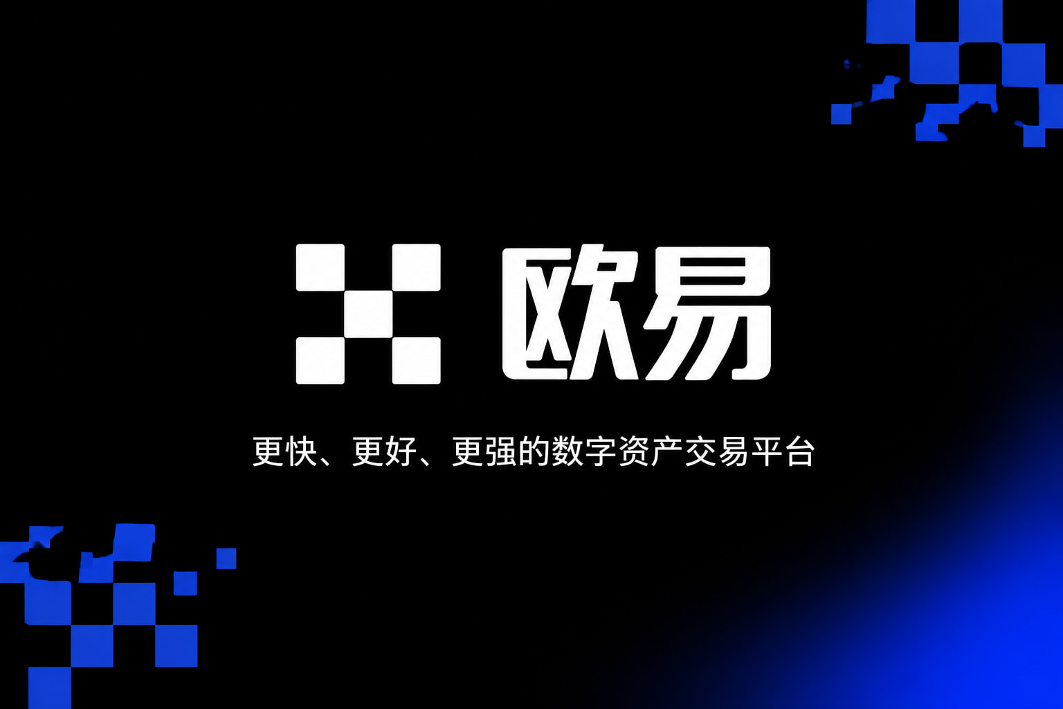 下载欧交易所最新app官网app展示